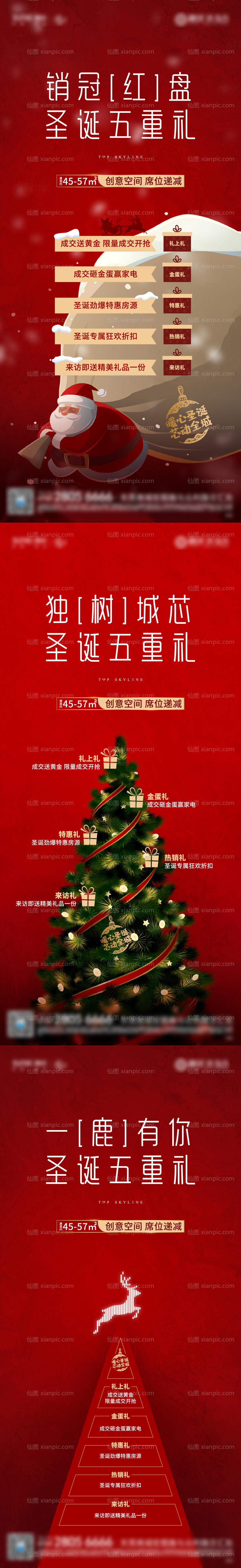 素材乐-地产圣诞节热销系列海报