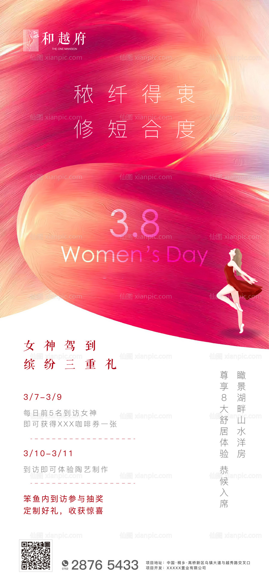 素材乐-地产妇女节三八女神情人节移动端海报