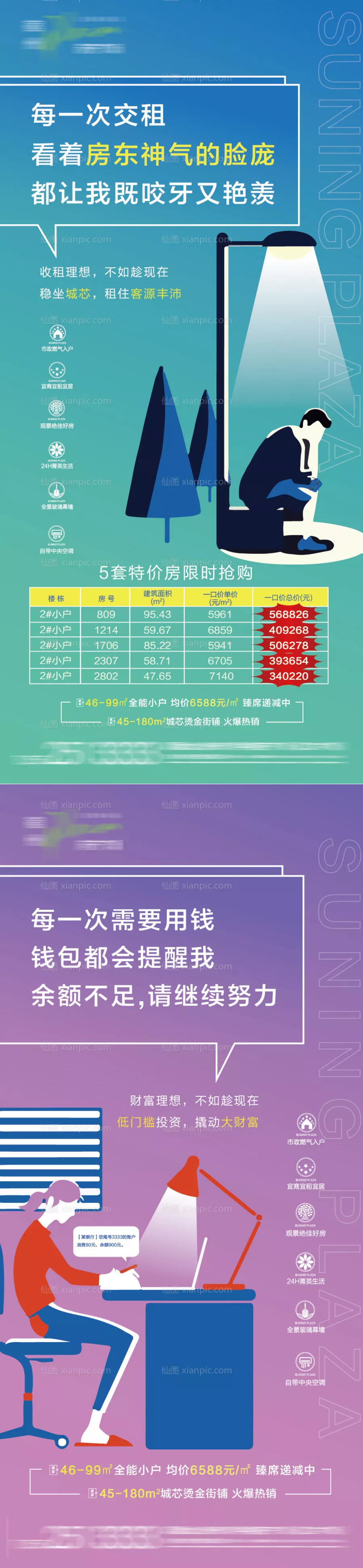 仙图网-soho小户公寓特价房海报