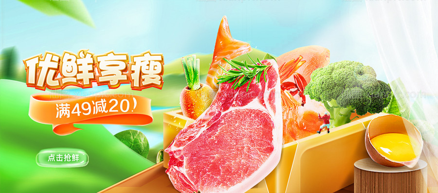 素材乐-电商生鲜banner