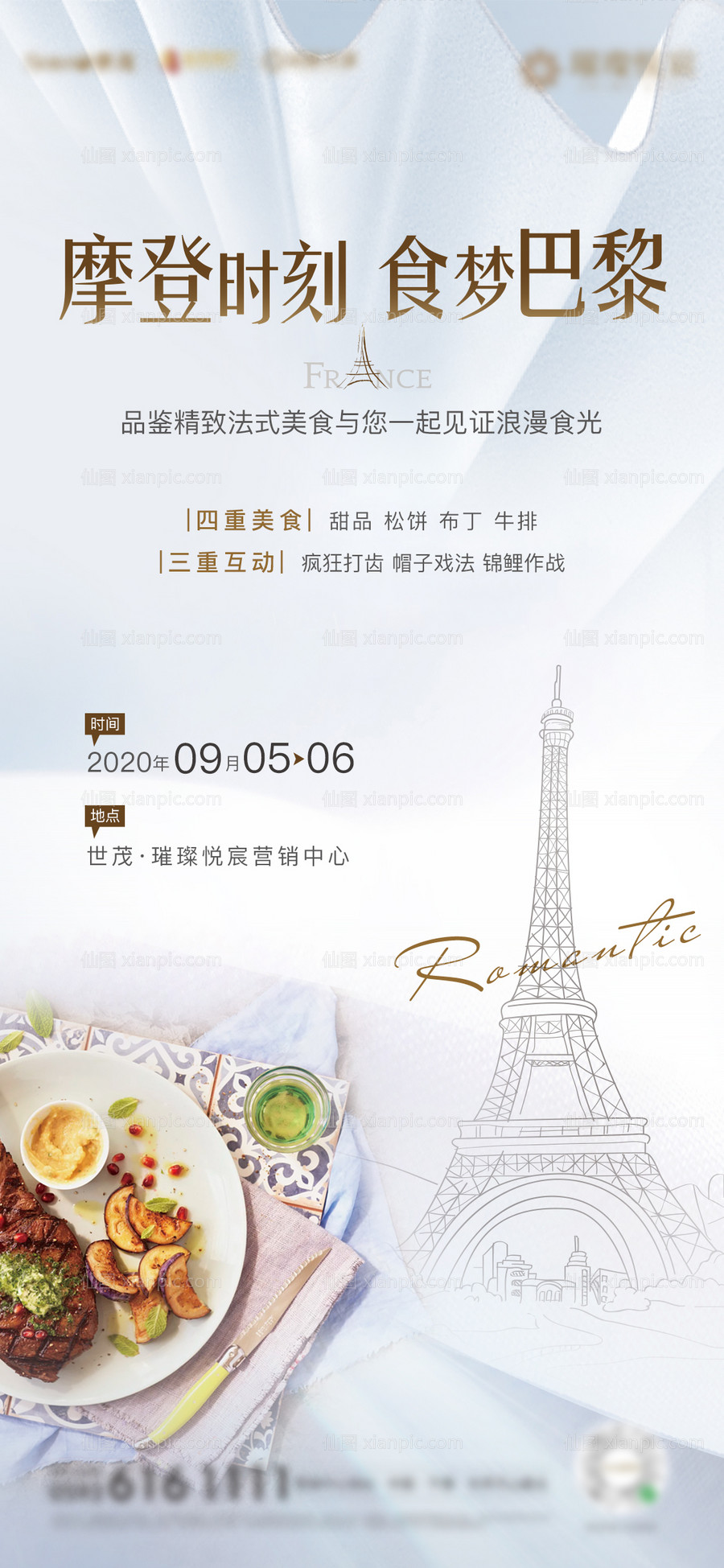 素材乐-房地产法国美食节活动海报