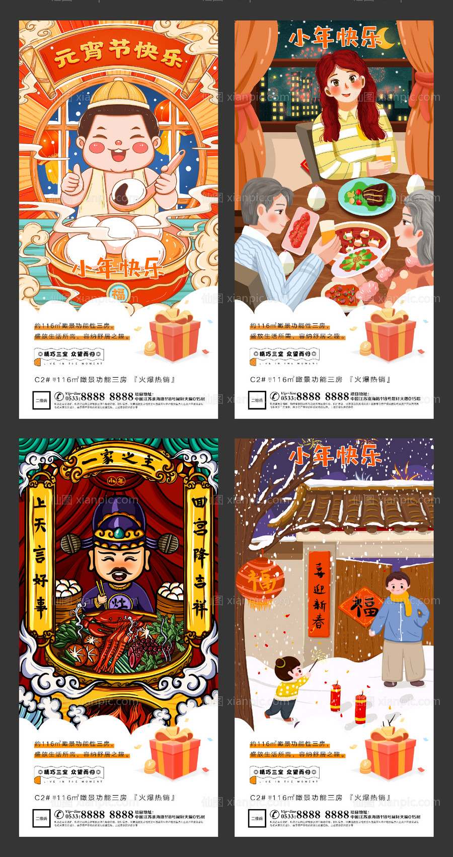 素材乐-小年春节插画地产微信海报
