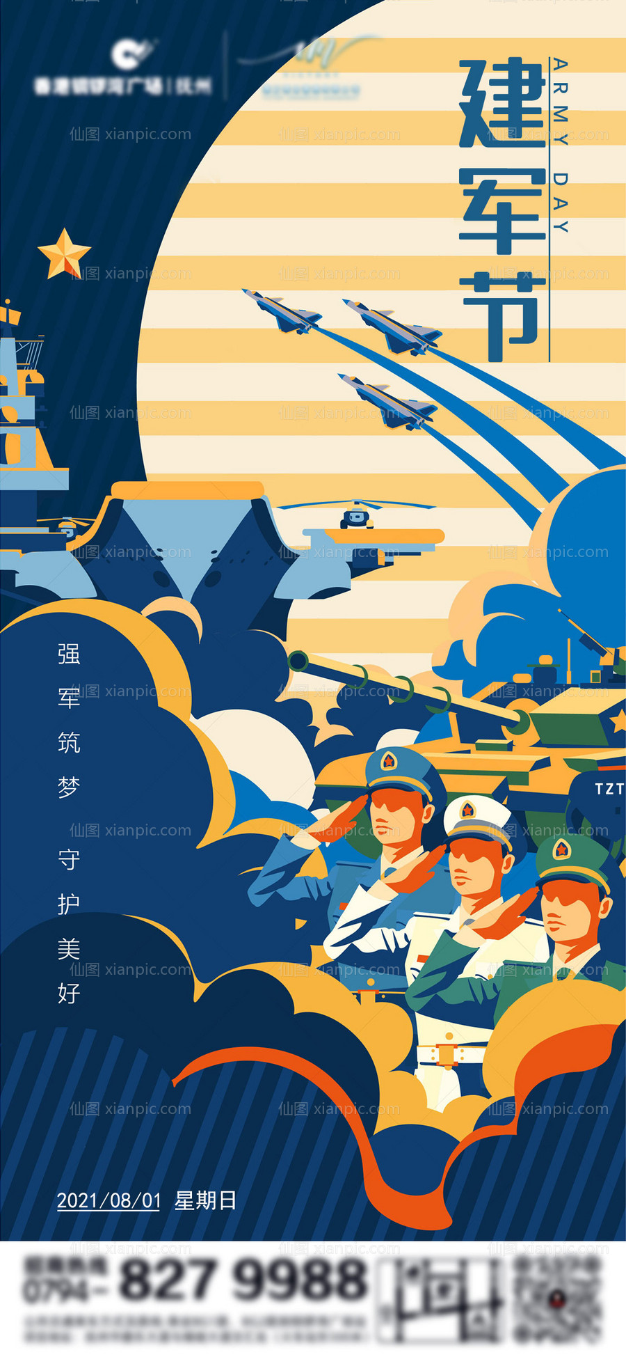 素材乐-建军节节日海报