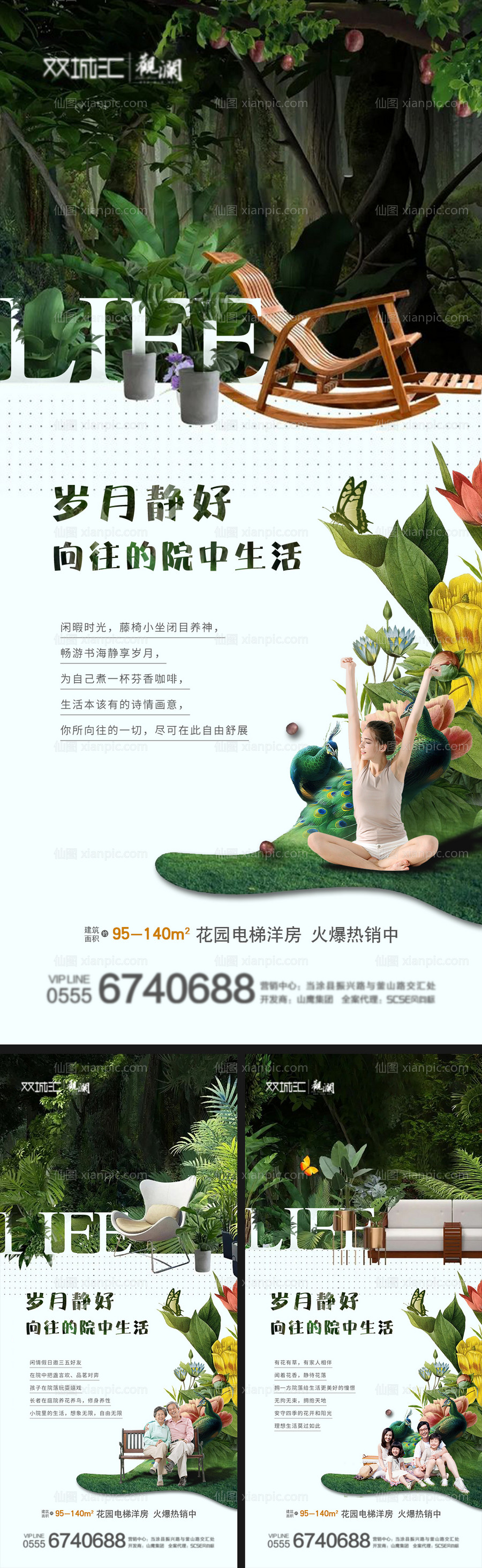 素材乐-地产花园洋房价值点系列海报