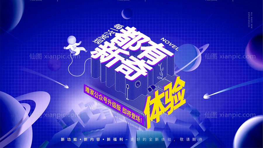 素材乐-公众号升级banner