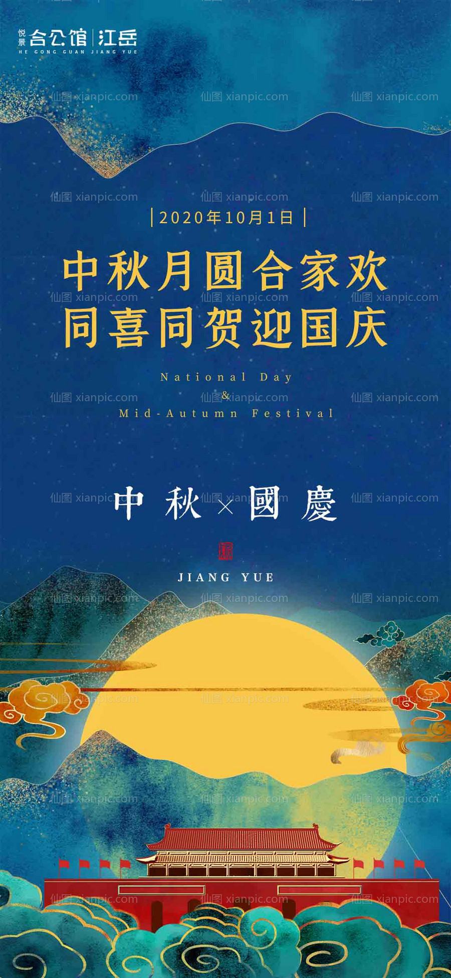 素材乐-国庆中秋双节海报