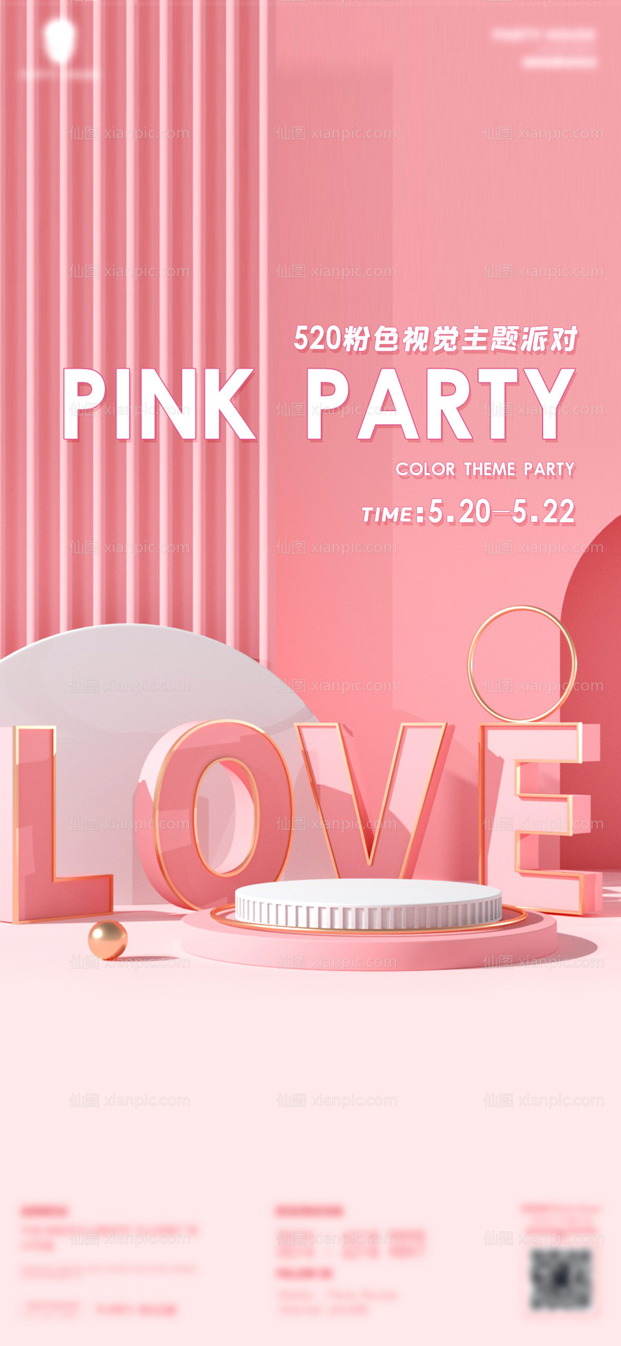素材乐-酒吧520粉色海报