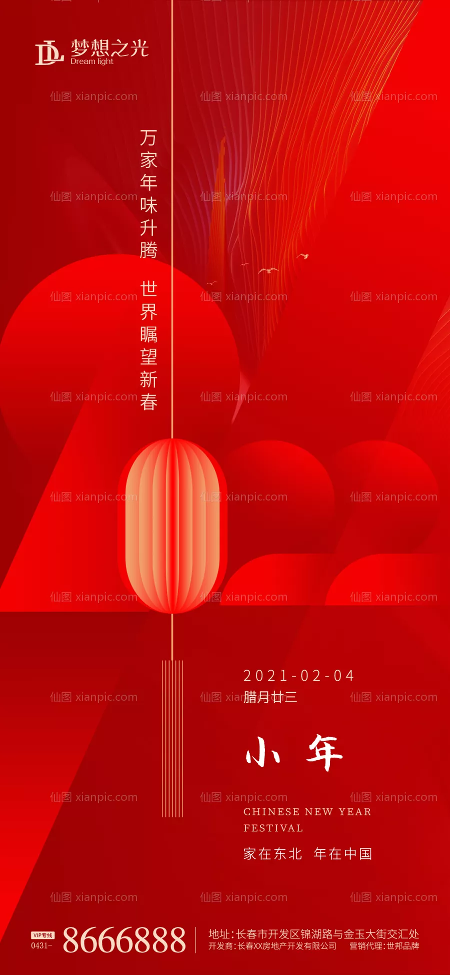 仙图网-2022新年海报