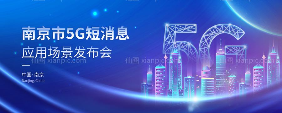 素材乐-5G科技感发布会展板