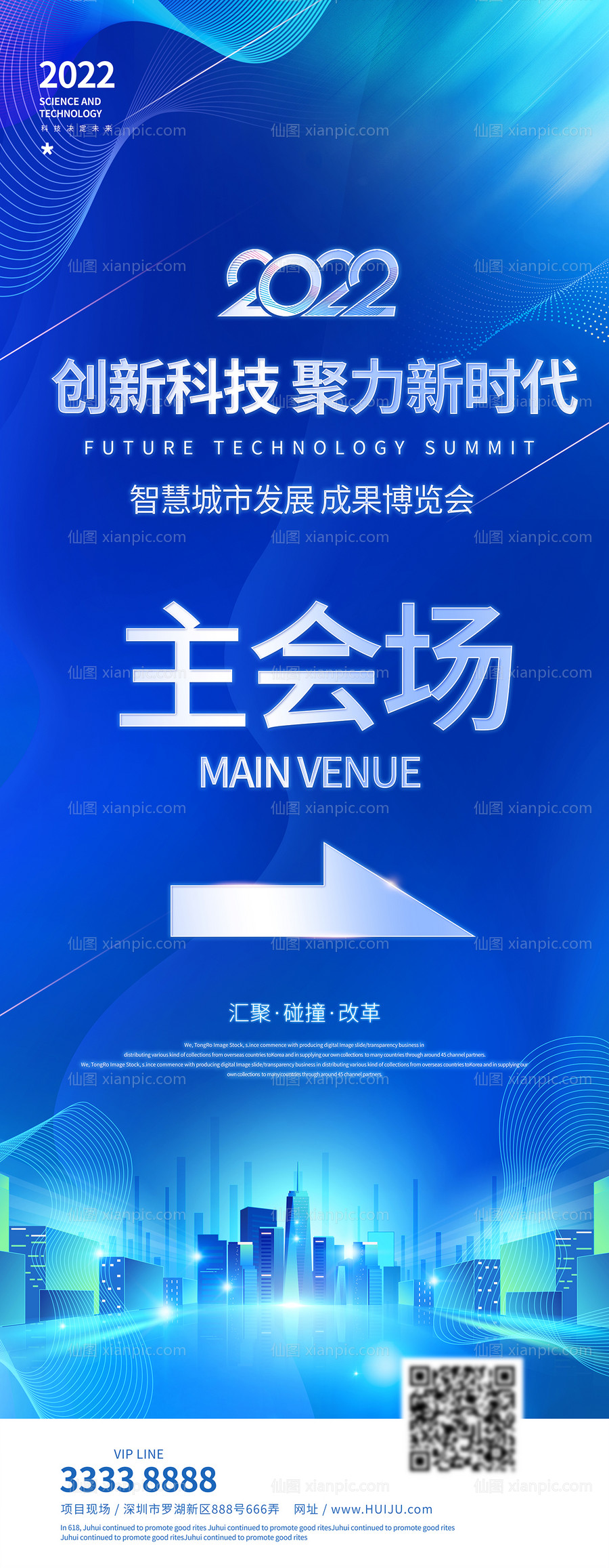 仙图网-展架科技创新宣传易拉宝海报