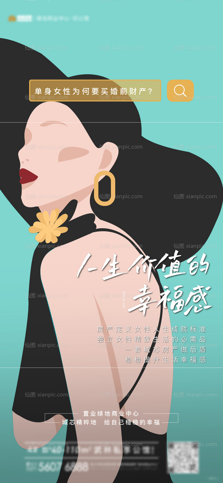 素材乐-房地产单身女性人物海报