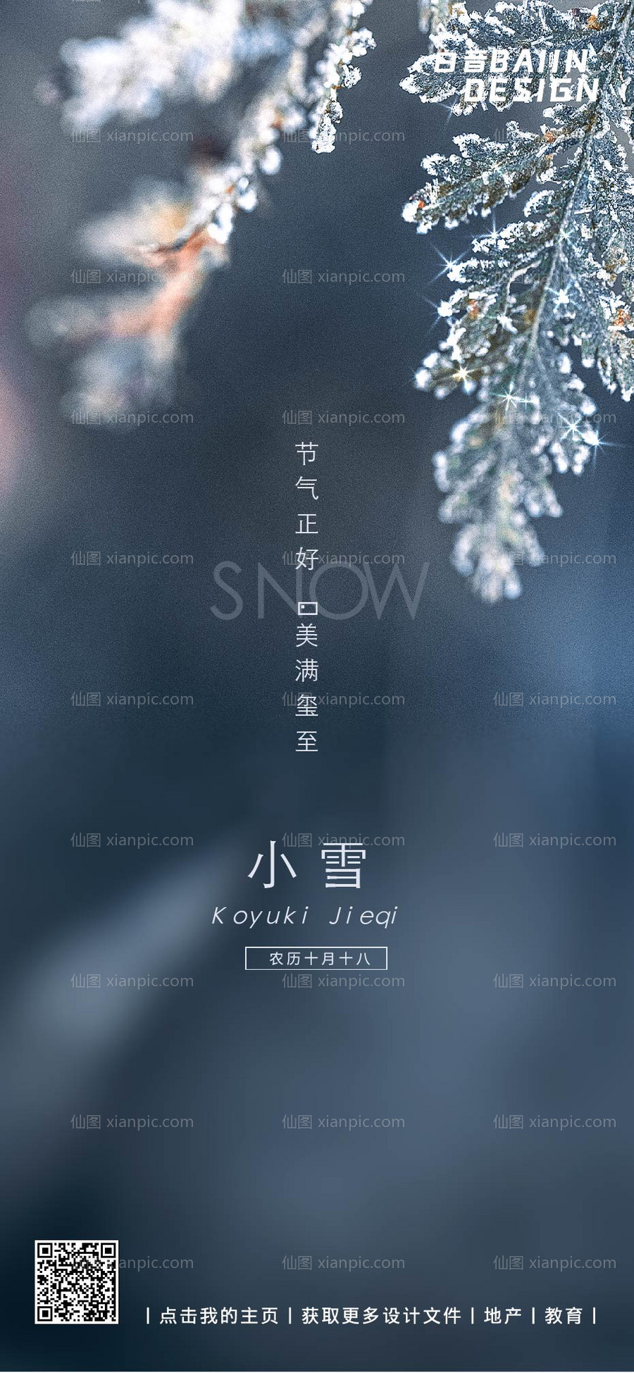 素材乐-唯美清新小雪