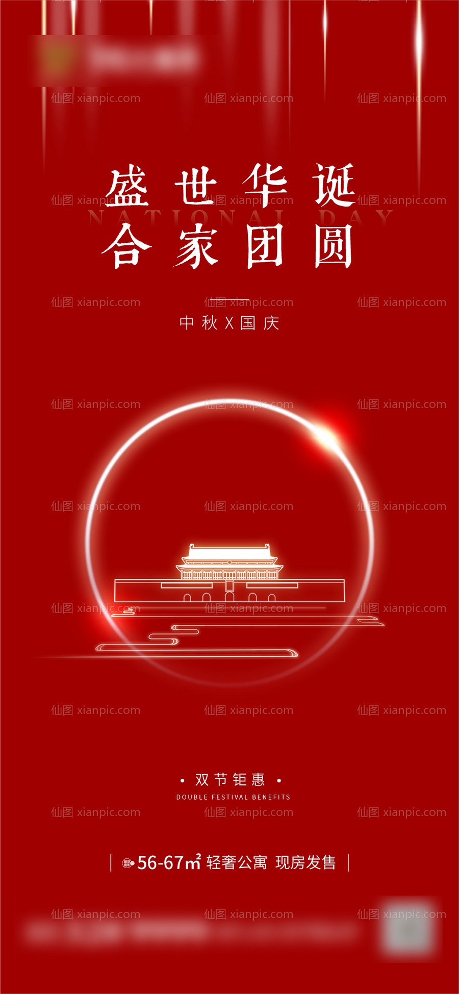 素材乐-国庆中秋节海报