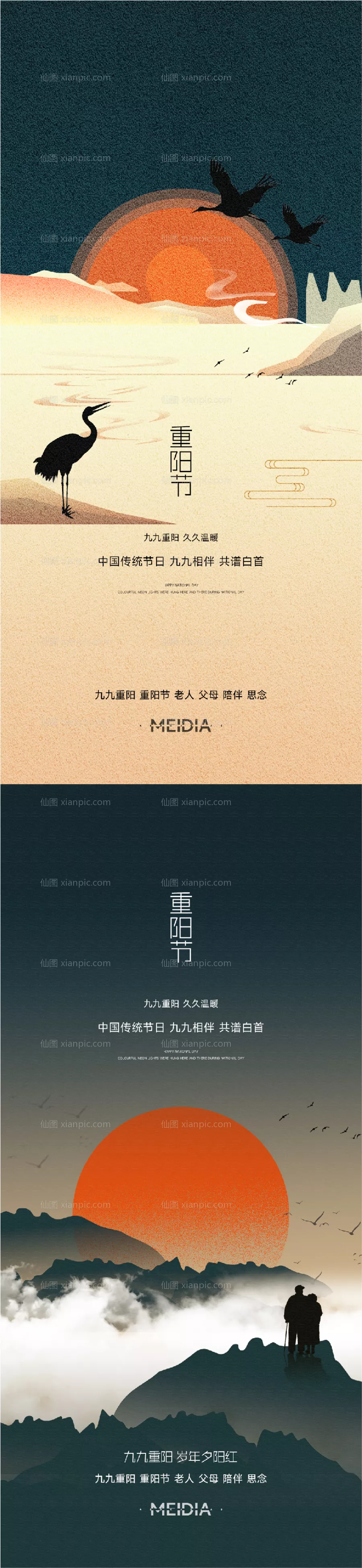 仙图网-重阳节节日海报