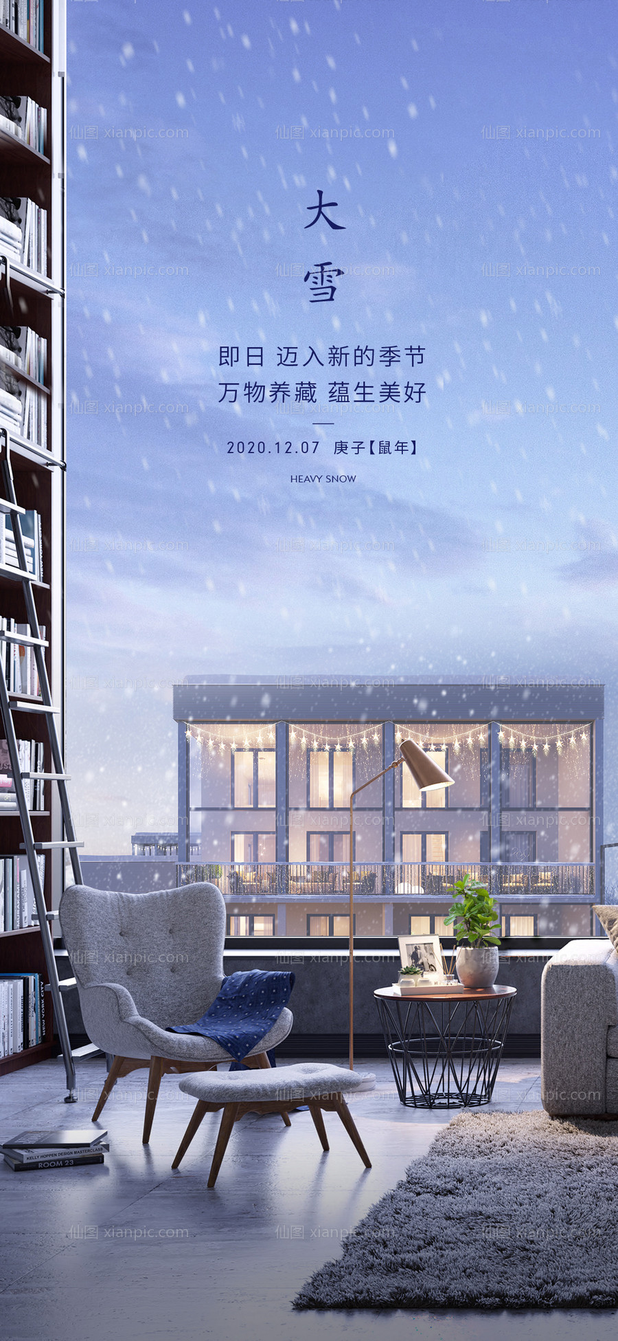 素材乐-大雪节气移动端海报