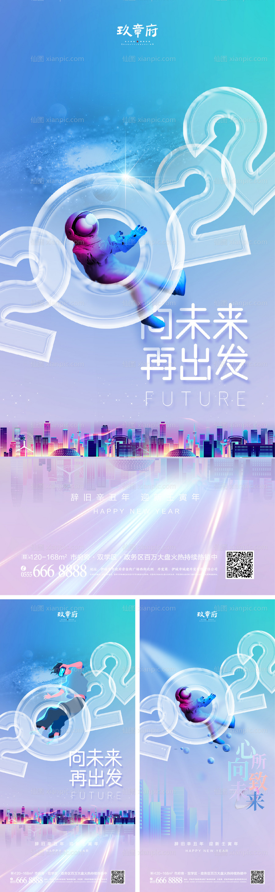 素材乐-2022虎年新年元旦年会系列海报