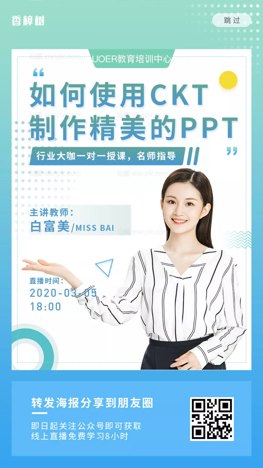 仙图网-绿色线上课程PPT培训海报