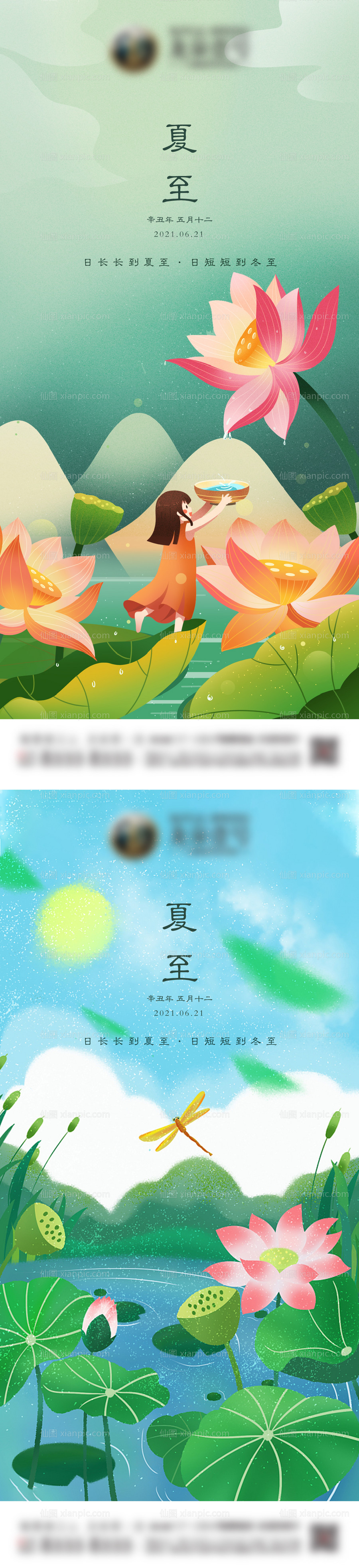 素材乐-地产夏至系列海报