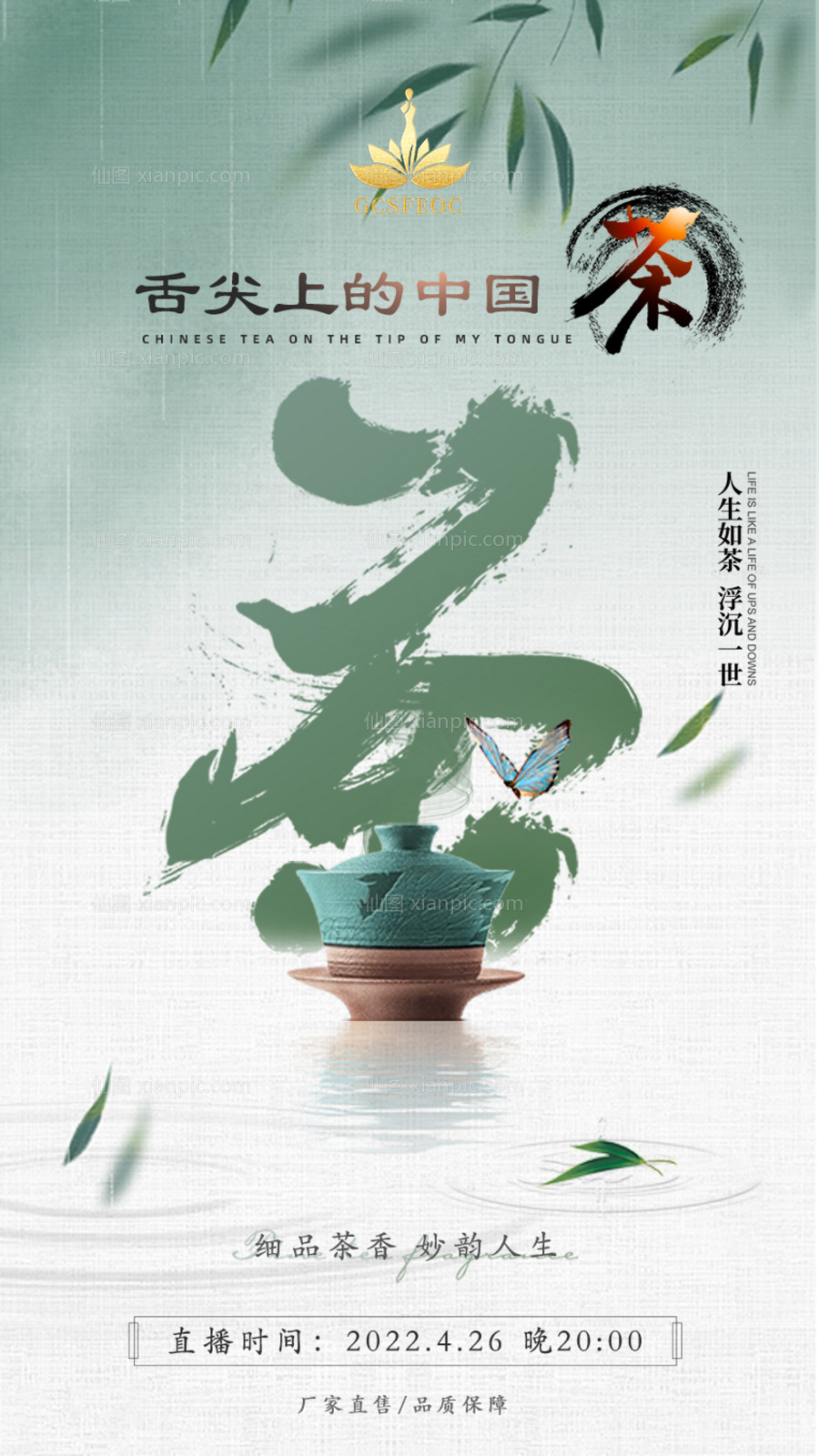 素材乐-茶叶海报