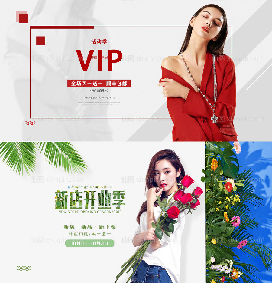 素材乐-女装电商促销banner