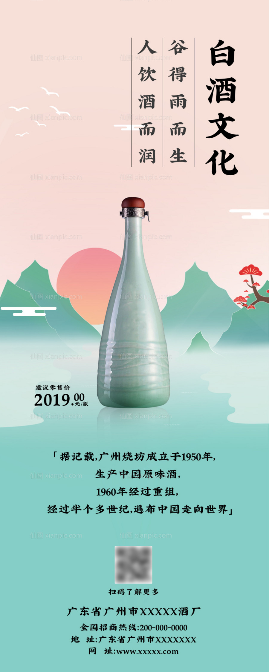 素材乐-餐饮美食白酒活动宣传营销长图