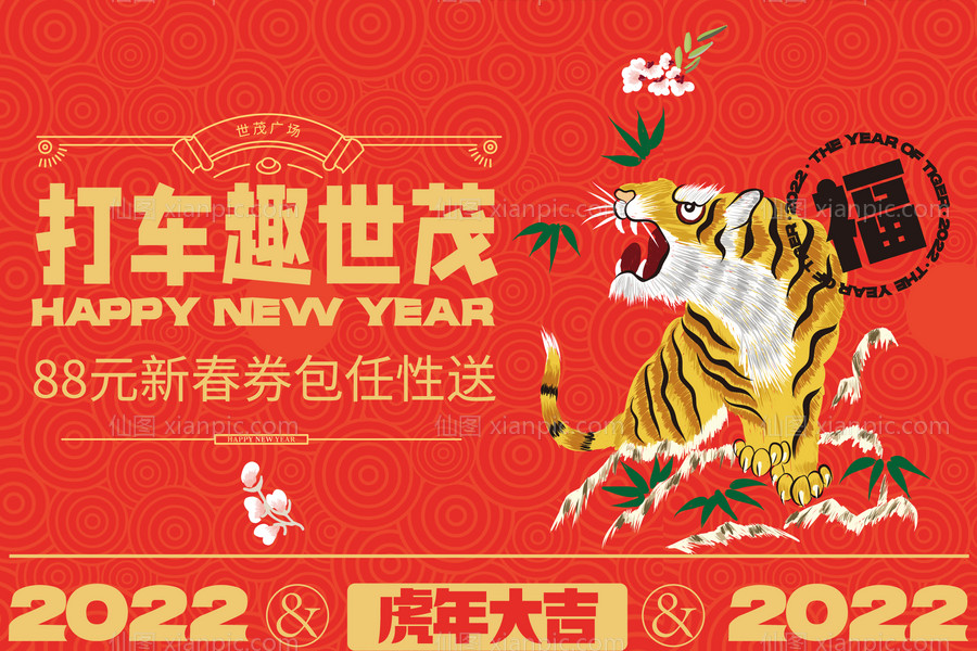 素材乐-虎年房地产 插画banner