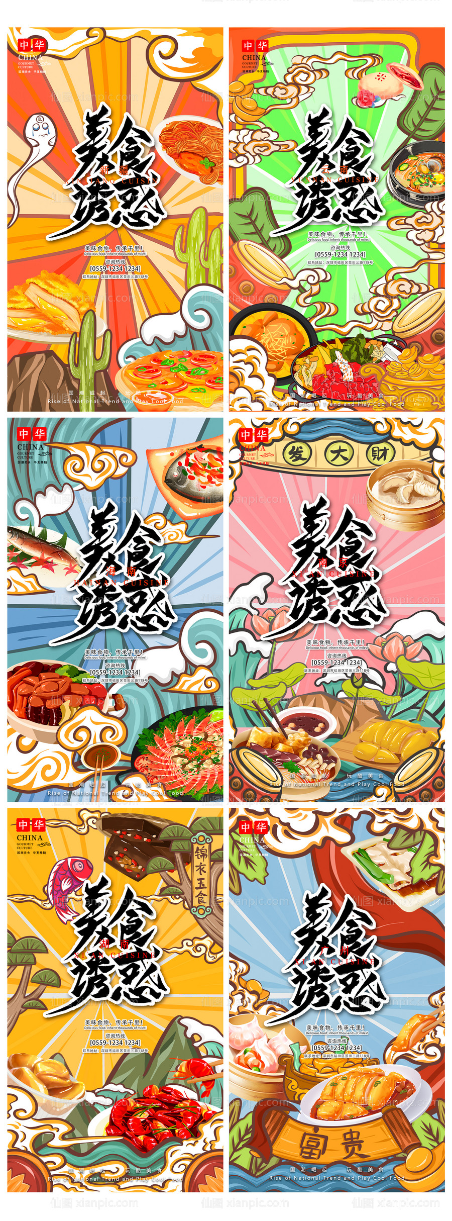 素材乐-国潮风美食插画移动端系列海报