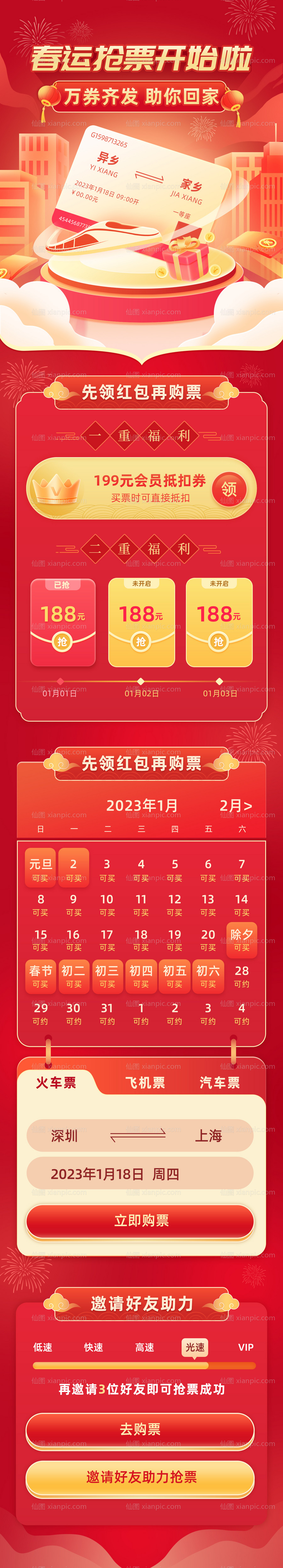素材乐-春运抢票营销长图H5红色喜庆春节返乡