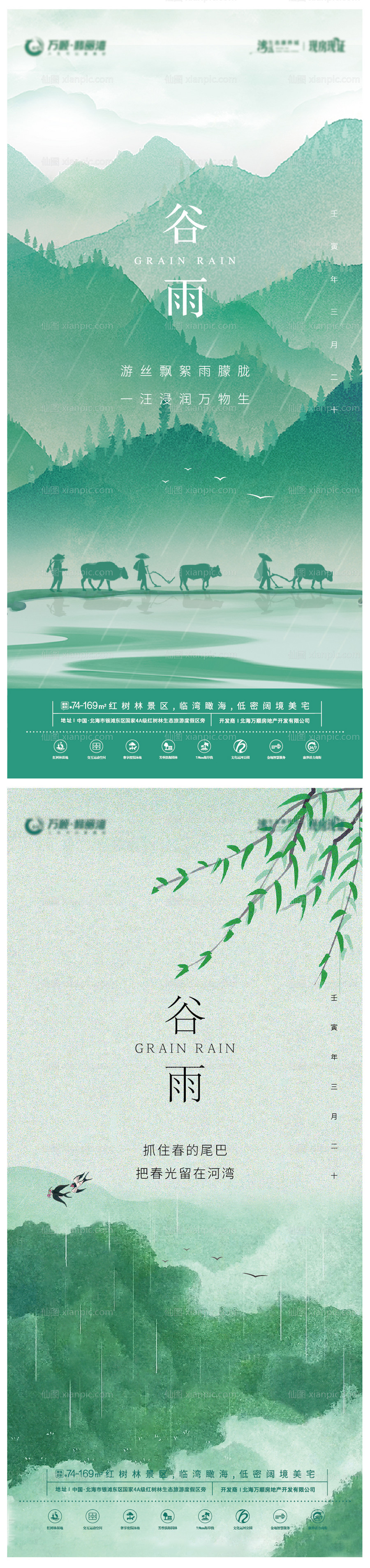素材乐-谷雨节气系列海报