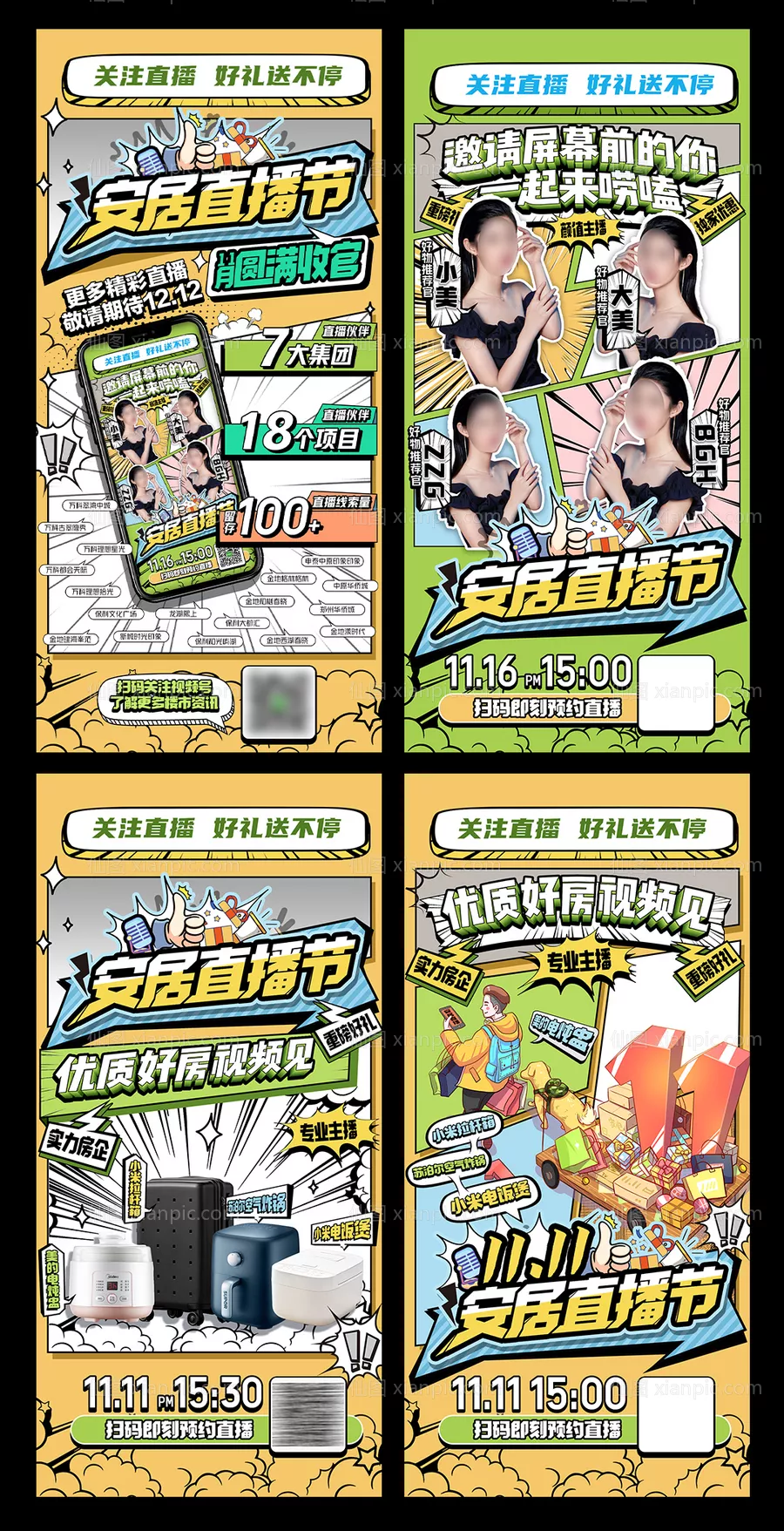 仙图网-综艺漫画人物抽奖直播海报