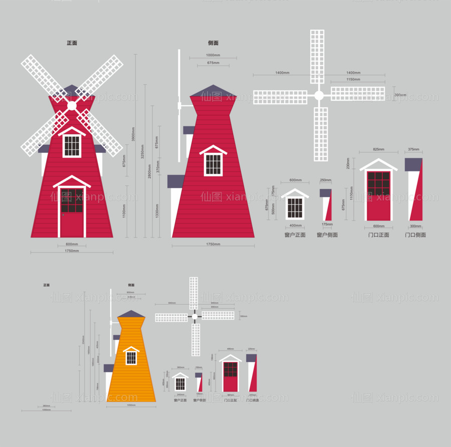 素材乐-活动风车荷兰风车