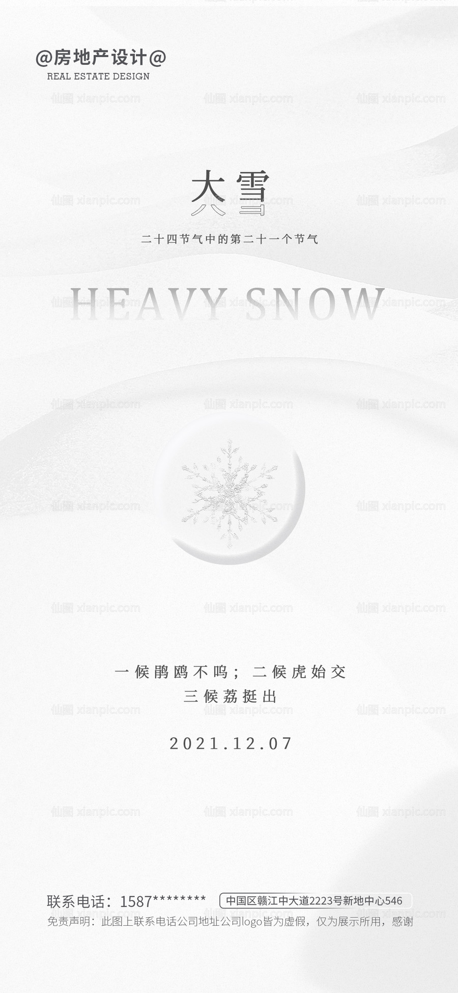 素材乐-大雪节气海报