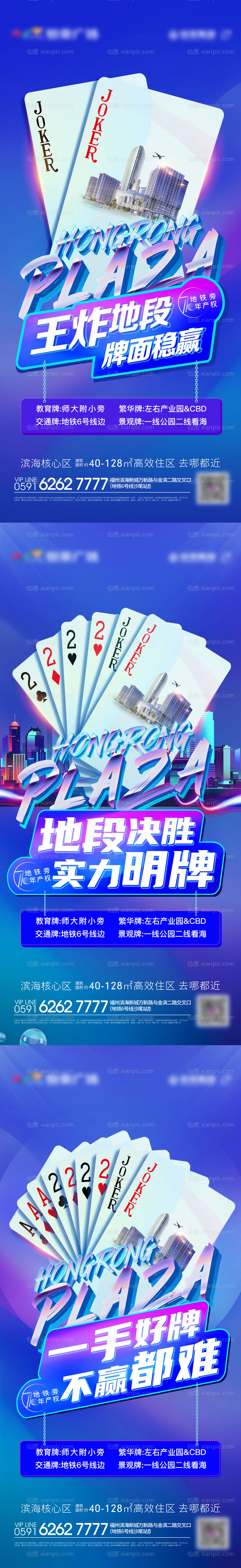 素材乐-地产热销地段创意系列海报