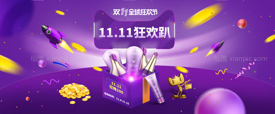 素材乐-双11炫酷紫色化妆品banner