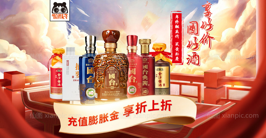 素材乐-囤好酒享好价活banner