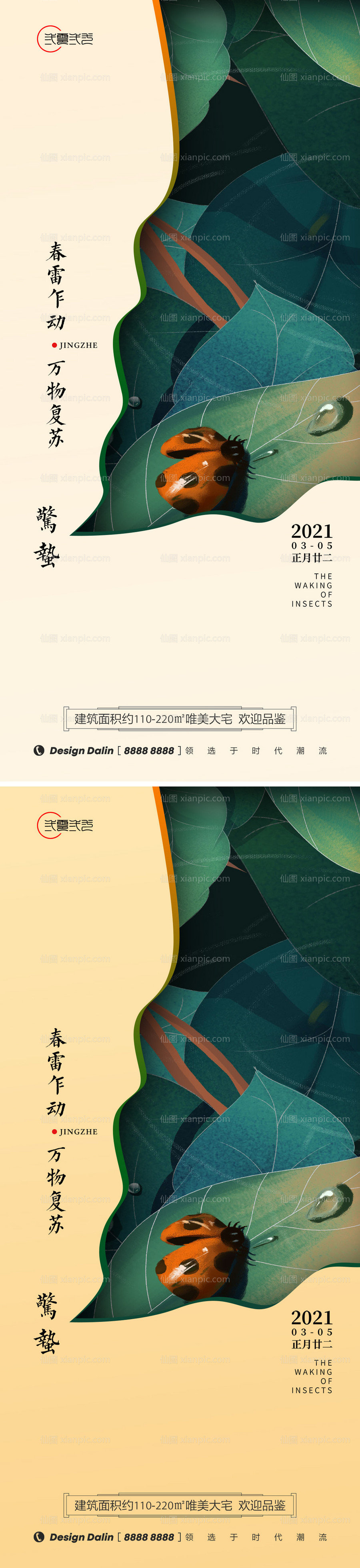 素材乐-房地产惊蛰节气海报