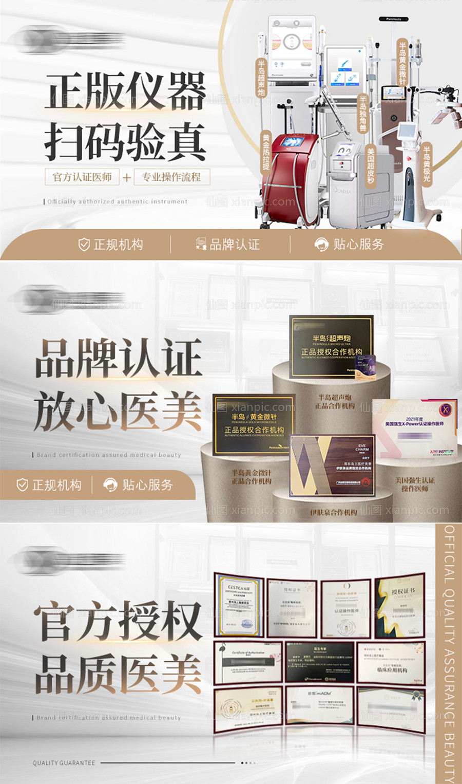 素材乐-医美轮播仪器品牌banner