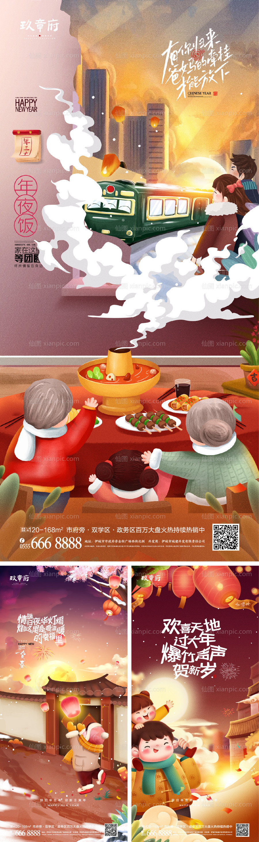 仙图网-新年插画回家过年海报