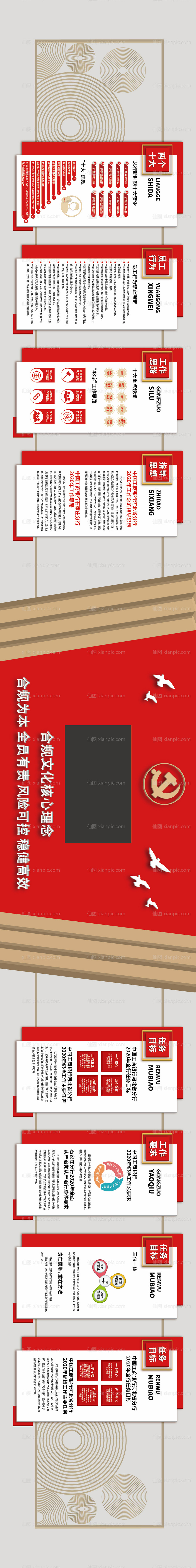 素材乐-党建文化墙