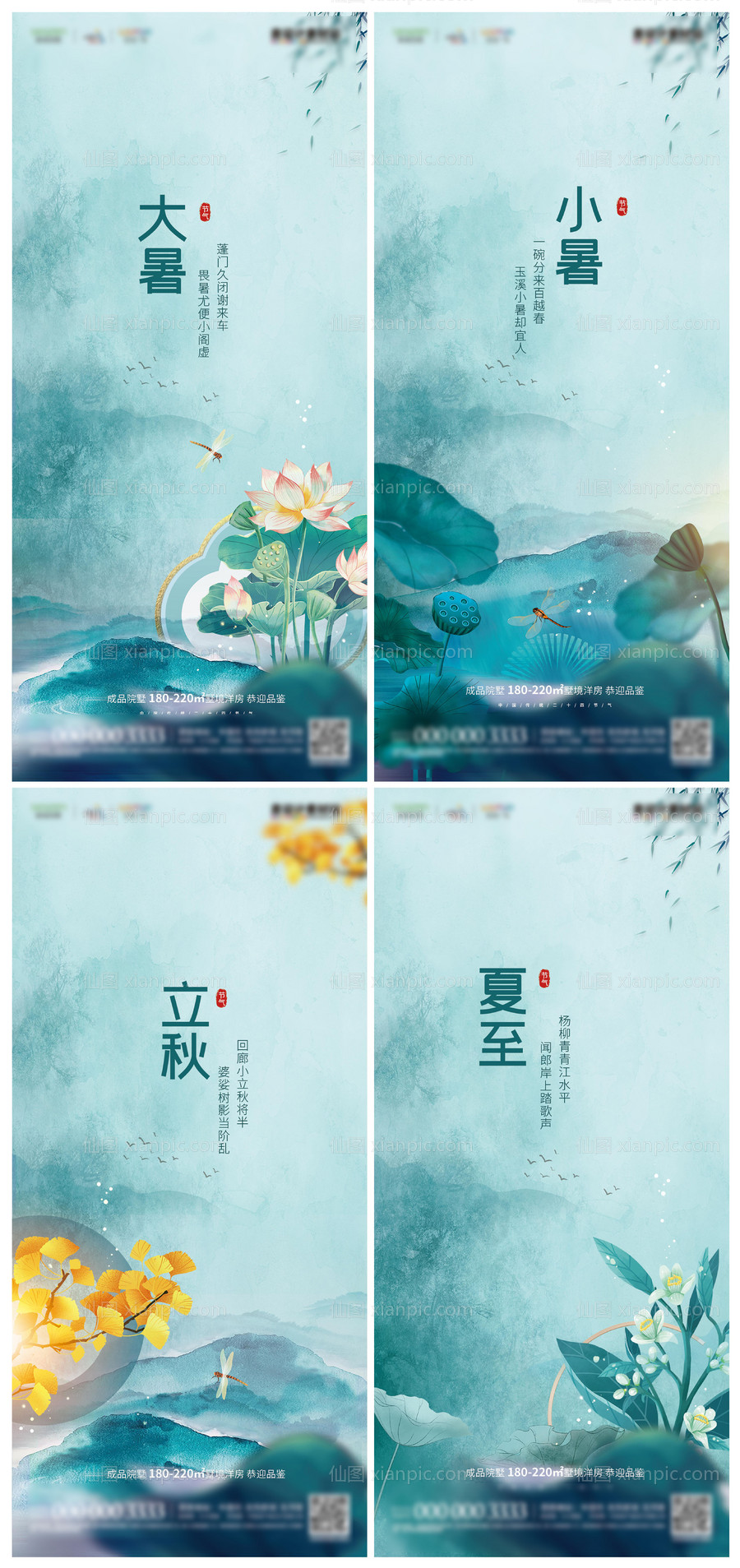 素材乐-中国风地产创意二十四节气系列海报