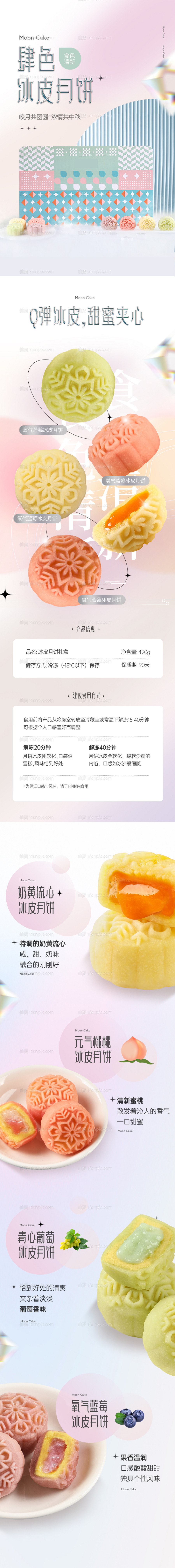 素材乐-冰皮月饼详情页