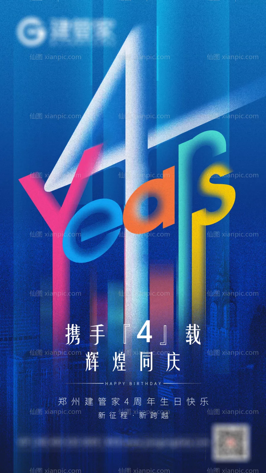 仙图网-4周年庆海报