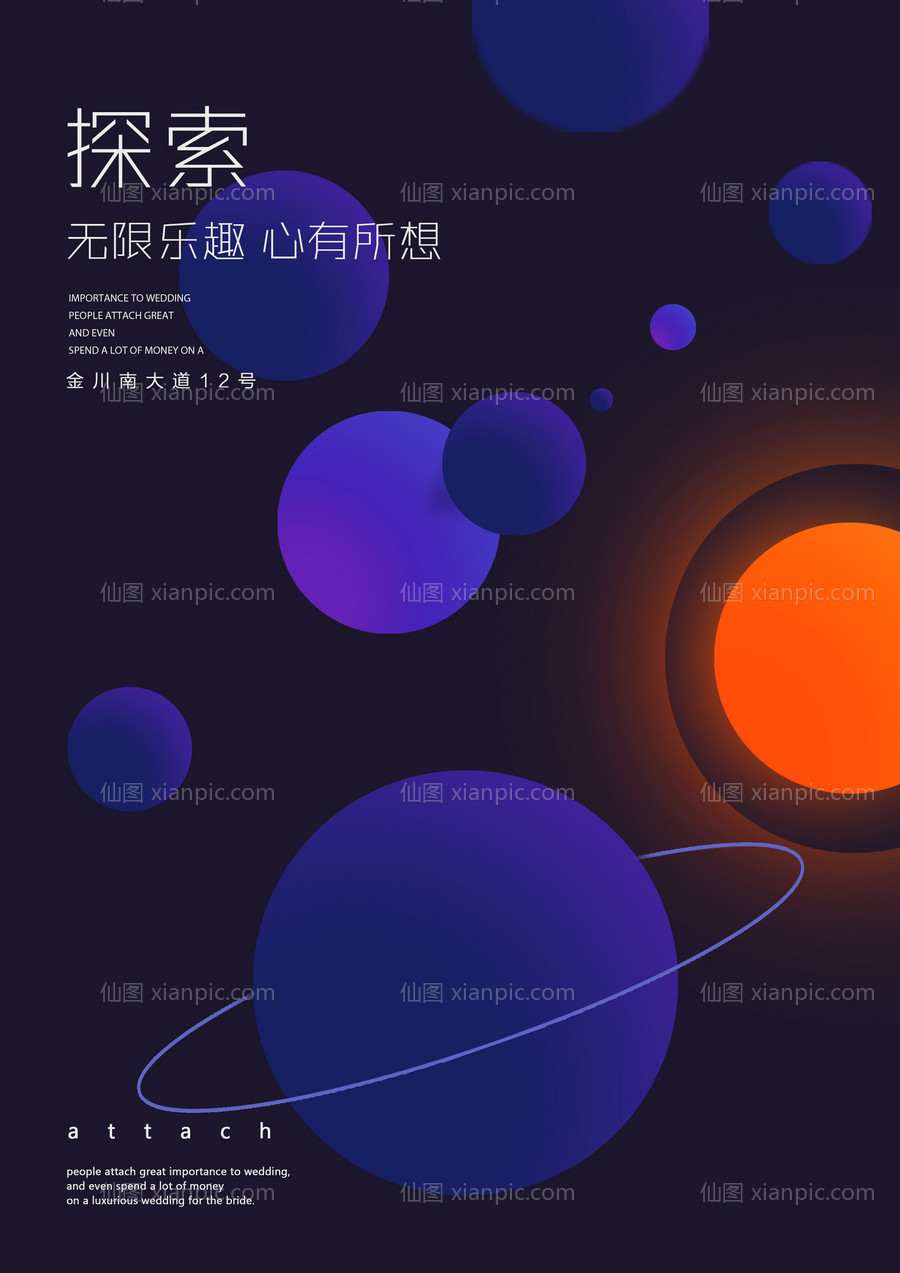 素材乐-创意星球星空渐变海报