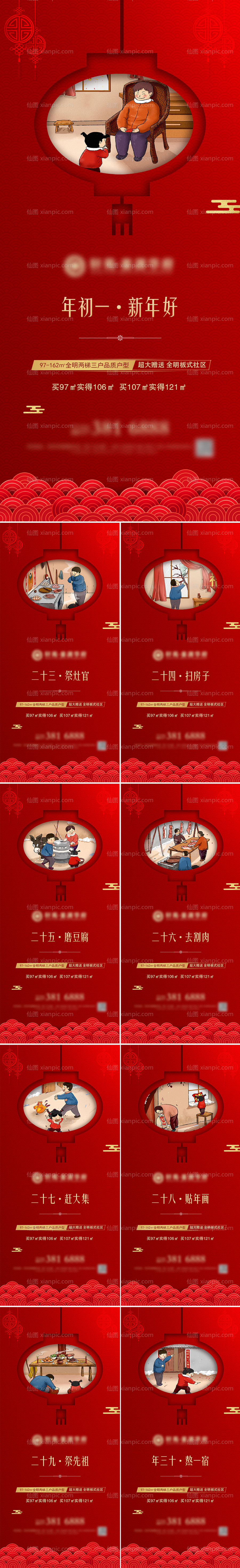 素材乐-春节新年年俗微信刷屏稿