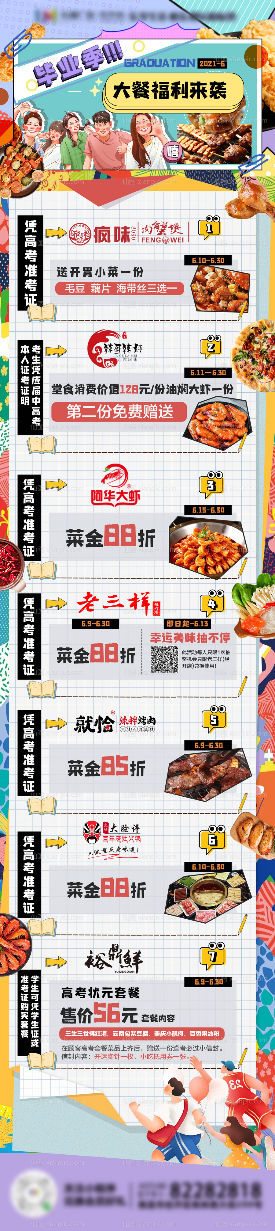 素材乐-餐饮美食插画长图海报