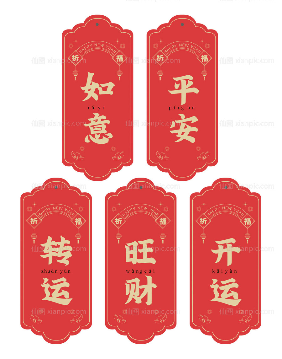 仙图网-新年转运旺财祈福卡