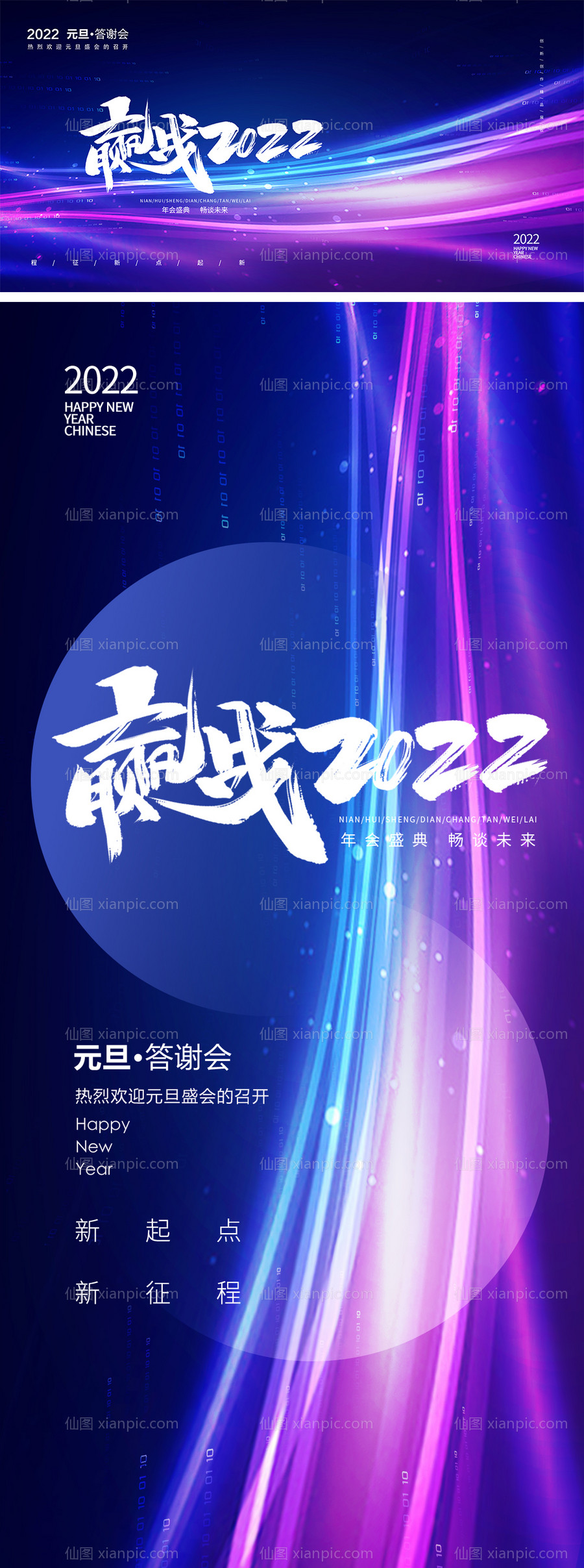 素材乐-地产2022跨年年会