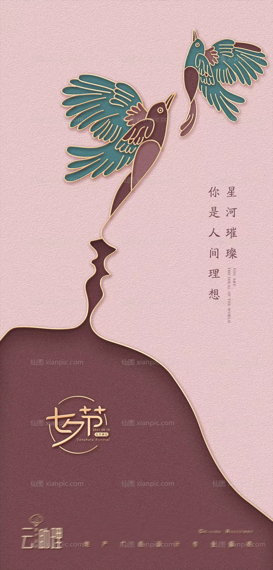 仙图网-创意七夕情人节