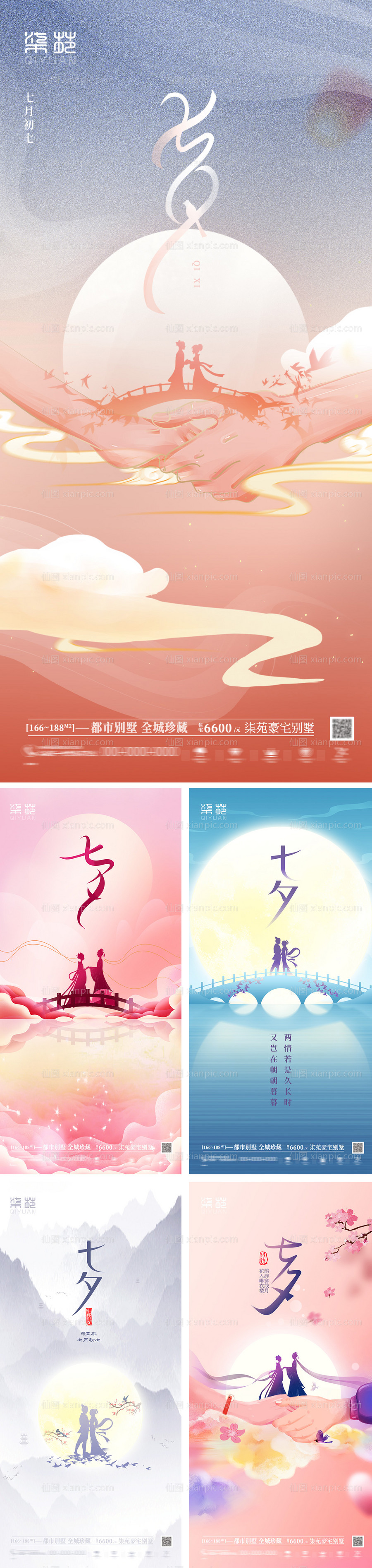 仙图网-七夕海报