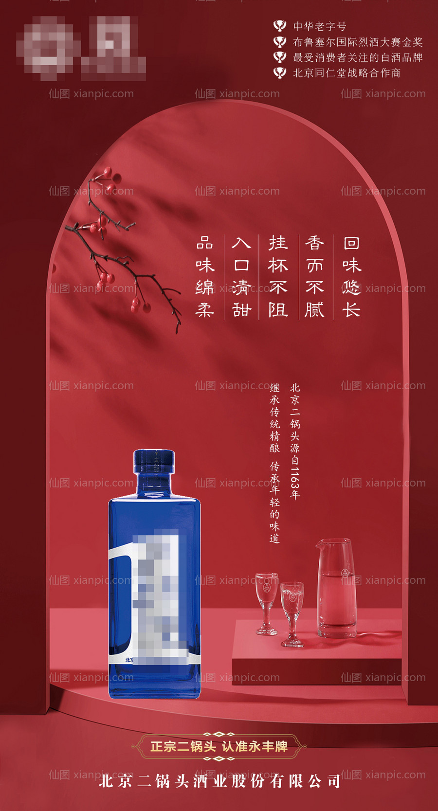 素材乐-酒图